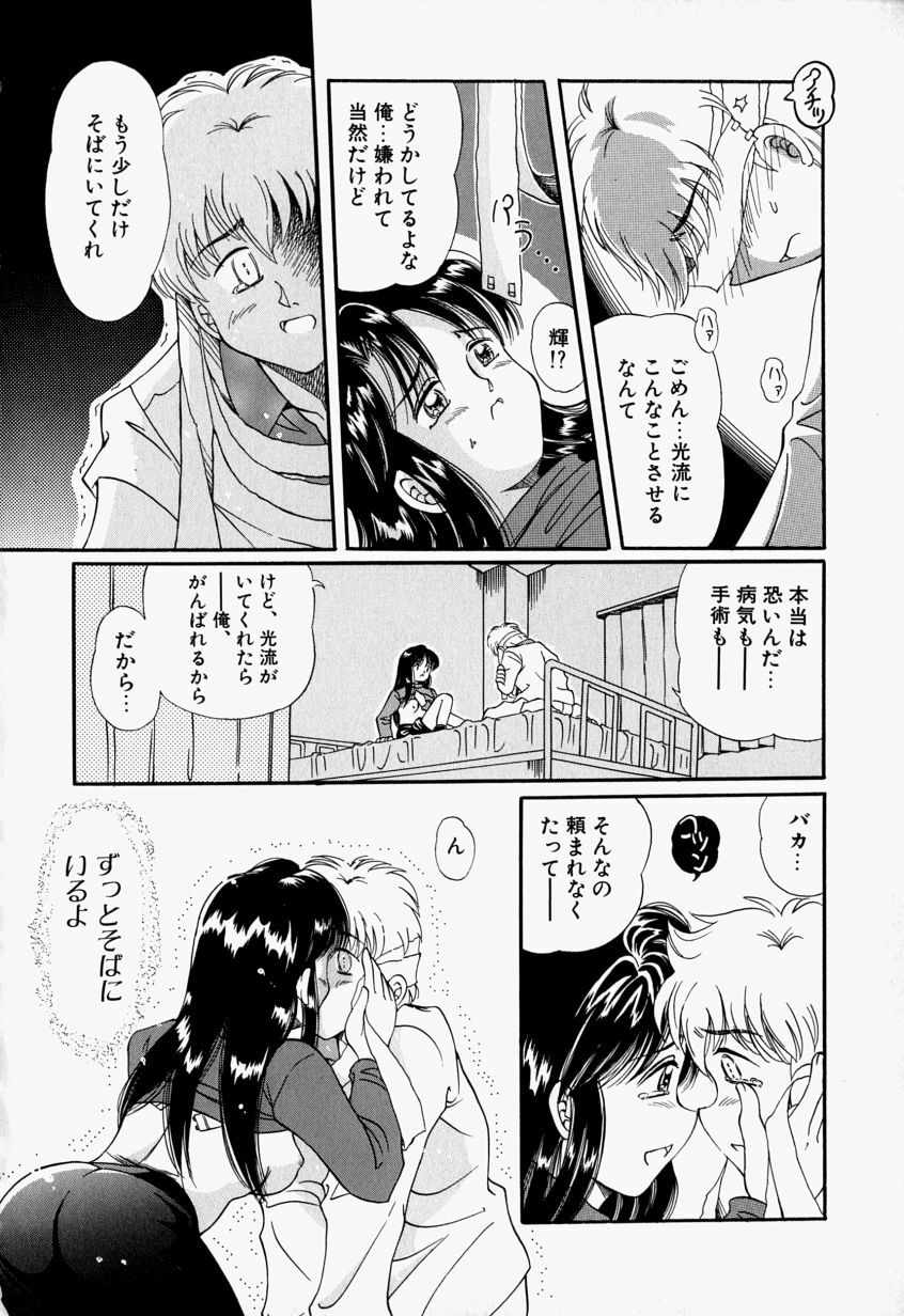 [Toyokawa Inari] Oneechan CAST page 121 full