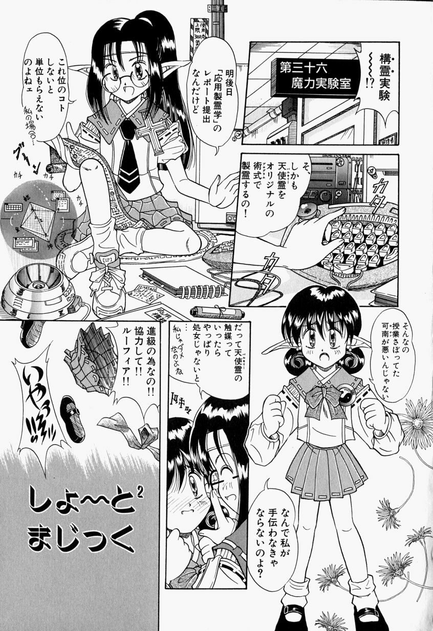 [Toyokawa Inari] Oneechan CAST page 128 full