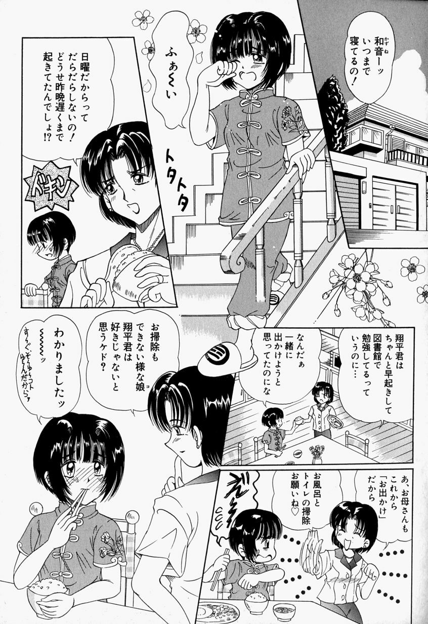 [Toyokawa Inari] Oneechan CAST page 138 full