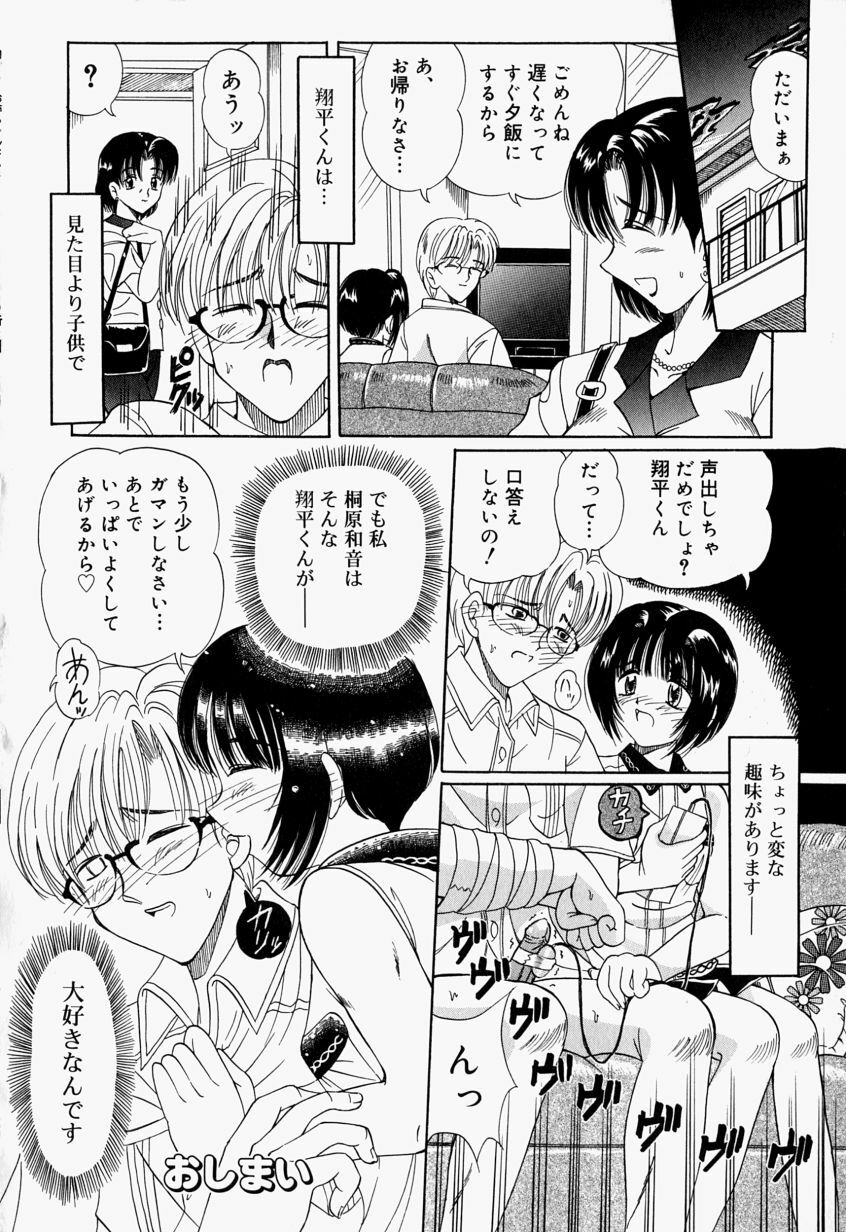 [Toyokawa Inari] Oneechan CAST page 151 full