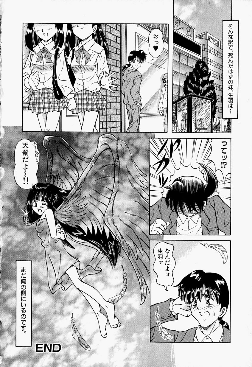 [Toyokawa Inari] Oneechan CAST page 167 full