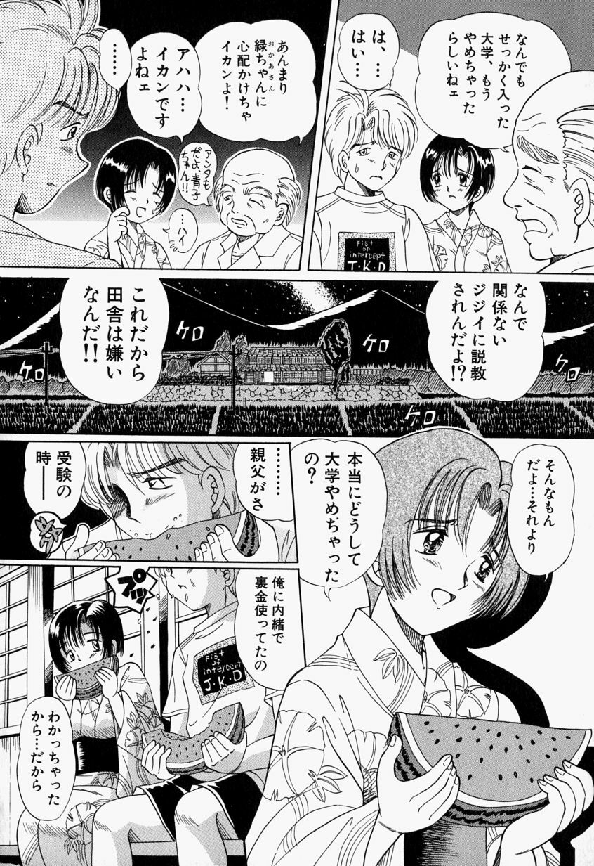 [Toyokawa Inari] Oneechan CAST page 59 full