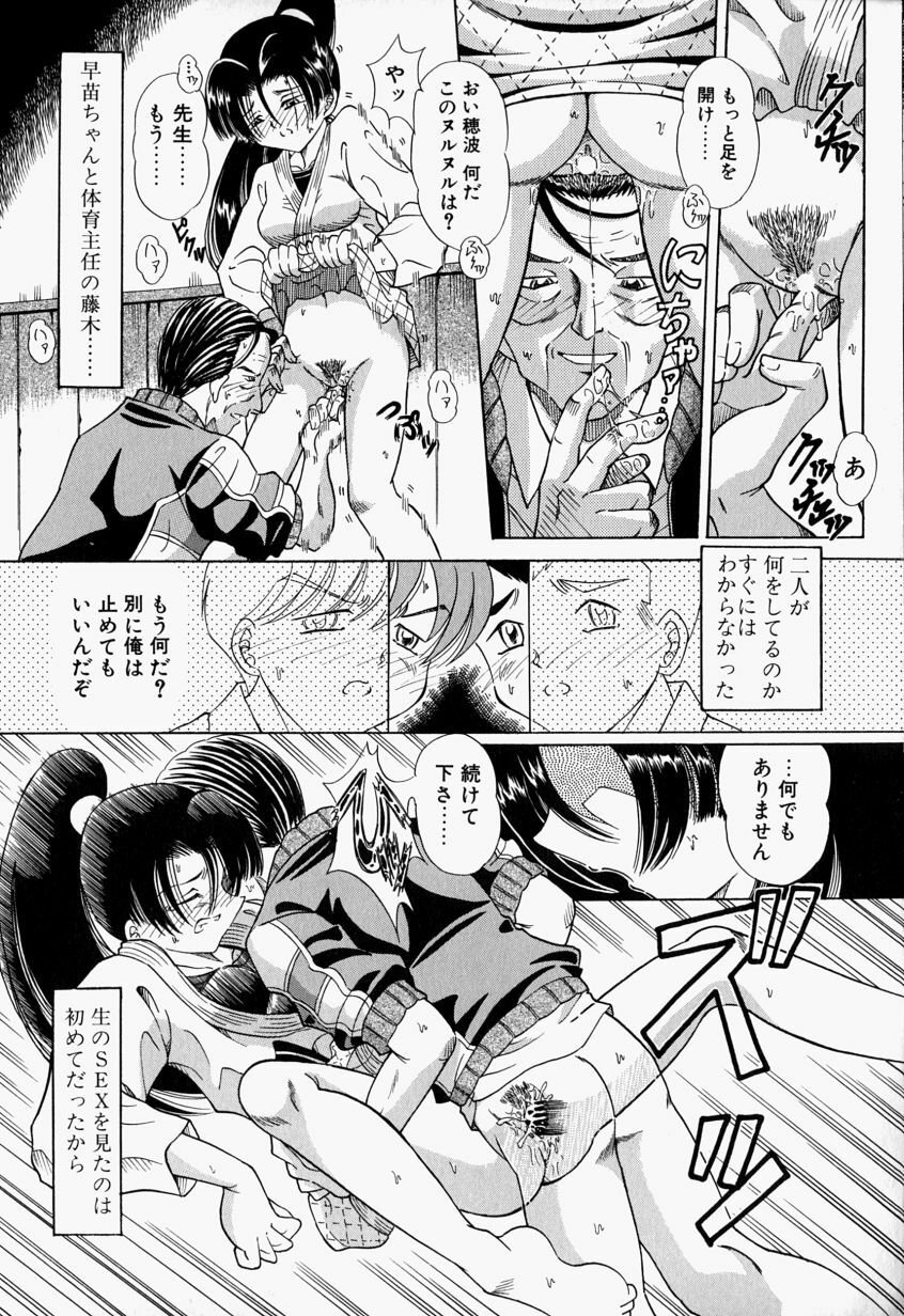 [Toyokawa Inari] Oneechan CAST page 84 full