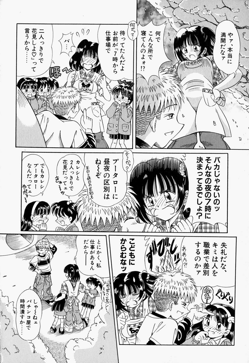 [Toyokawa Inari] Oneechan CAST page 97 full