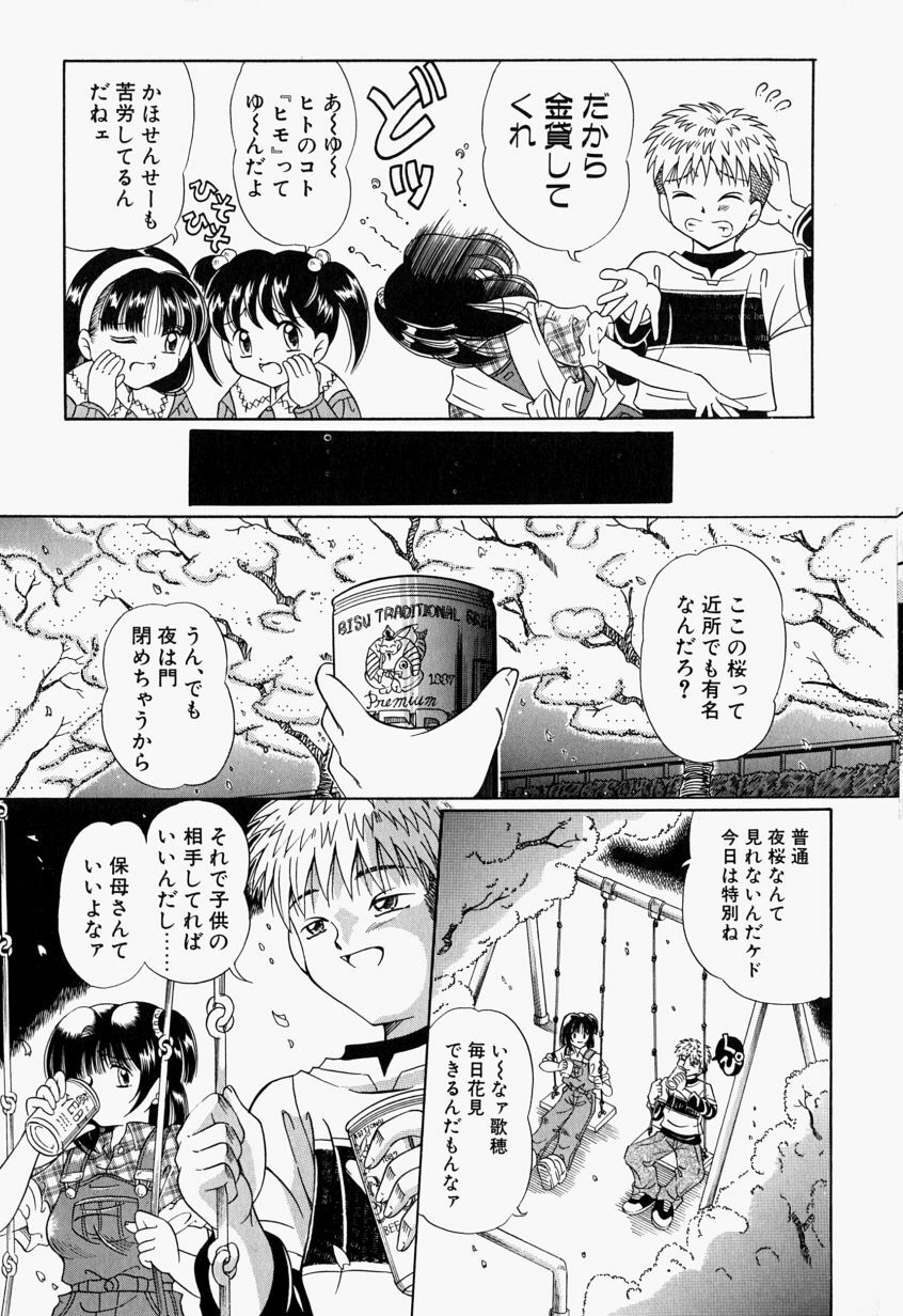[Toyokawa Inari] Oneechan CAST page 98 full