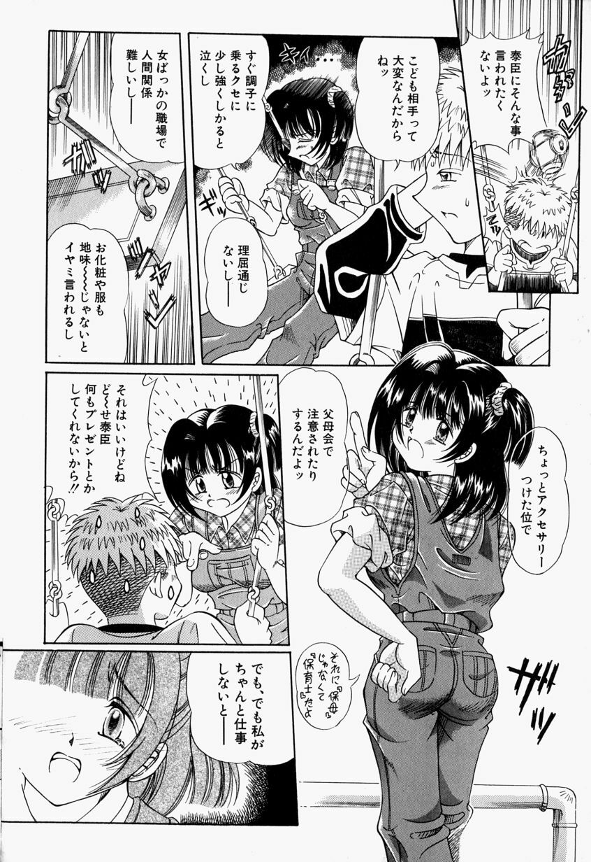 [Toyokawa Inari] Oneechan CAST page 99 full