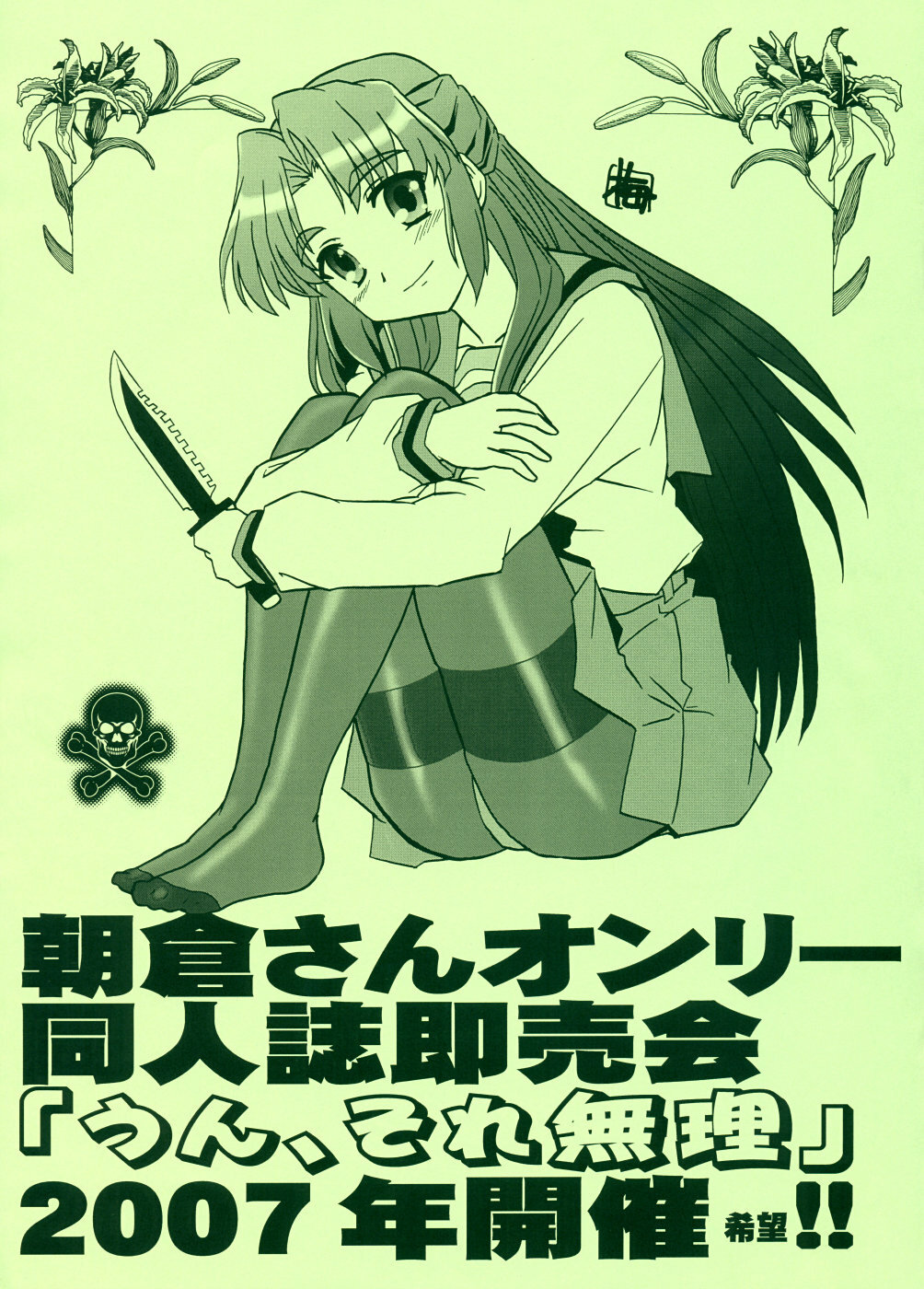 (Nagato Matsuri Daisuki) [Tougall Kai (Kairakuen Umeka)] AsaNaga Keikaku 2007 Nentou Houkokusho | AsaNaga Project 2007 New Year Report (Suzumiya Haruhi no Yuuutsu) [English] [Chux] page 1 full