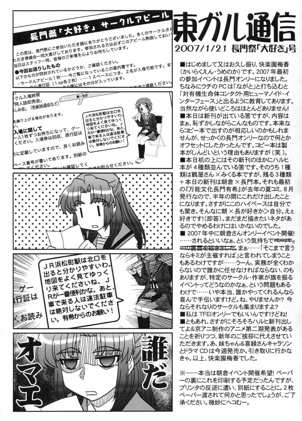 (Nagato Matsuri Daisuki) [Tougall Kai (Kairakuen Umeka)] AsaNaga Keikaku 2007 Nentou Houkokusho | AsaNaga Project 2007 New Year Report (Suzumiya Haruhi no Yuuutsu) [English] [Chux] page 2 full