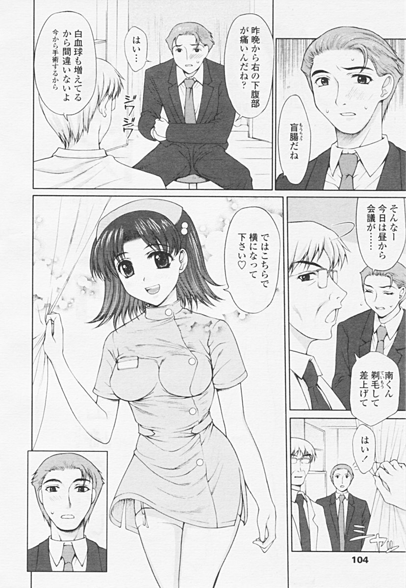 COMIC Tenma 2005-06 page 104 full