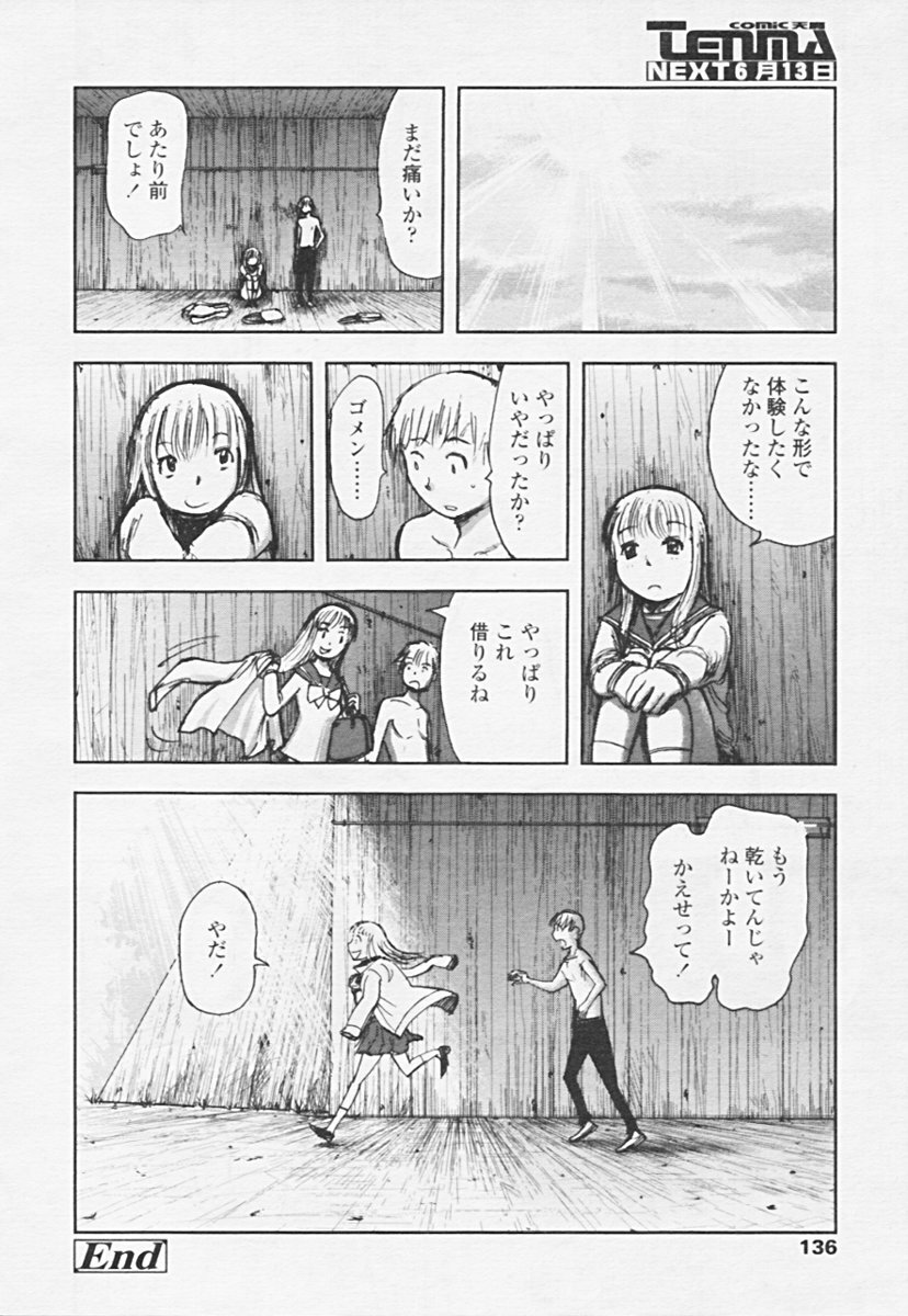 COMIC Tenma 2005-06 page 137 full