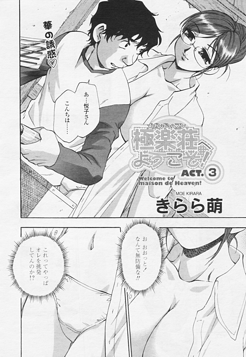 COMIC Tenma 2005-06 page 139 full