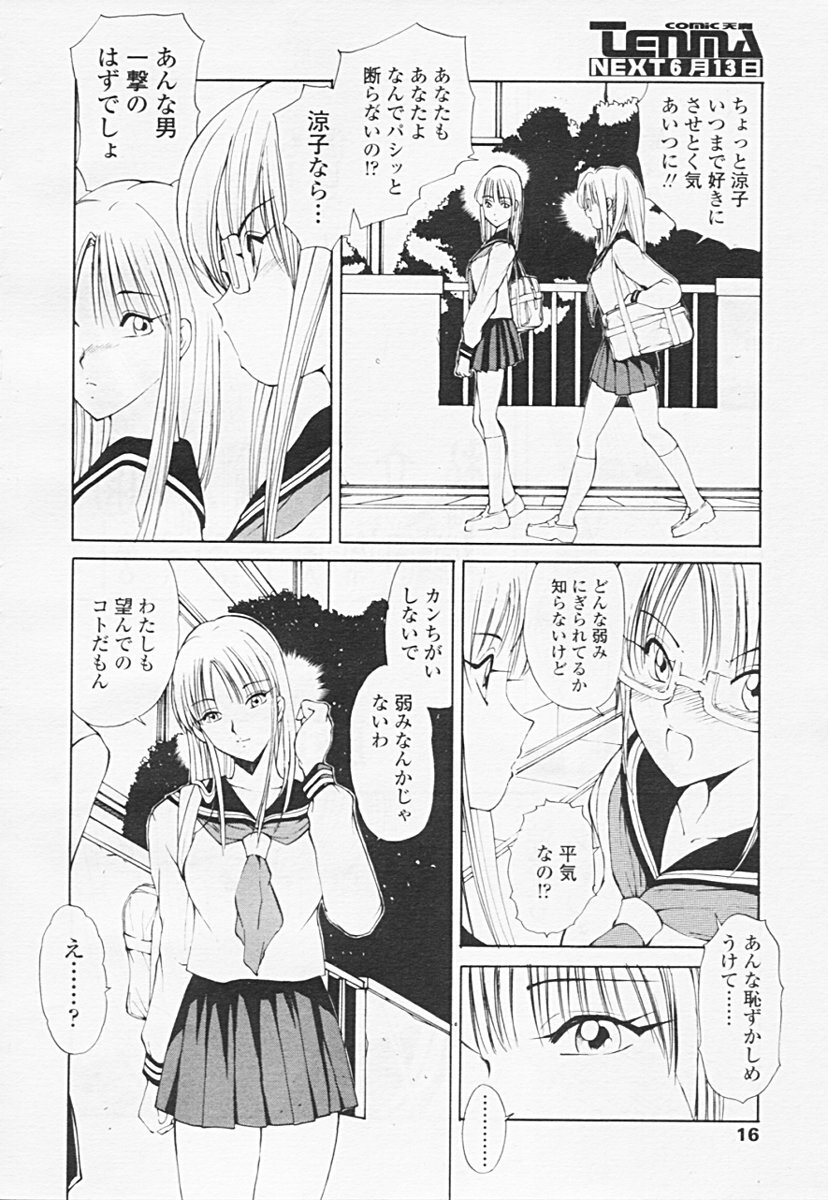 COMIC Tenma 2005-06 page 14 full