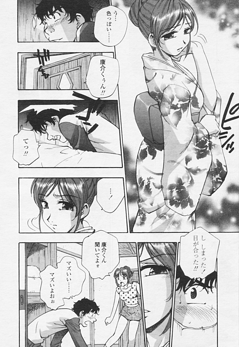 COMIC Tenma 2005-06 page 143 full