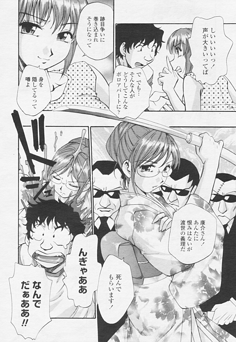 COMIC Tenma 2005-06 page 147 full