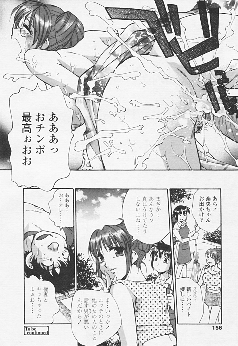 COMIC Tenma 2005-06 page 157 full