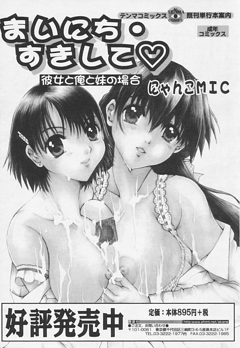 COMIC Tenma 2005-06 page 158 full