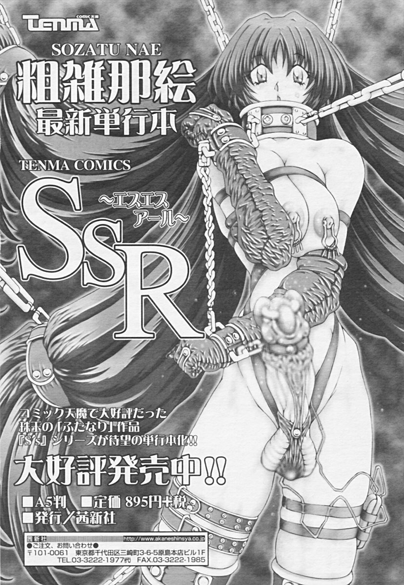 COMIC Tenma 2005-06 page 159 full