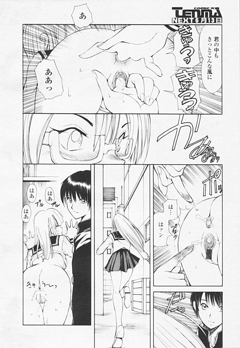 COMIC Tenma 2005-06 page 27 full