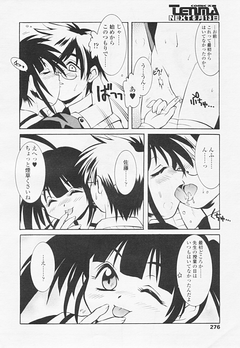 COMIC Tenma 2005-06 page 277 full