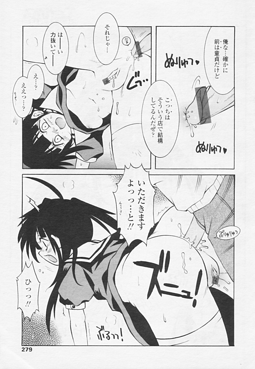 COMIC Tenma 2005-06 page 280 full