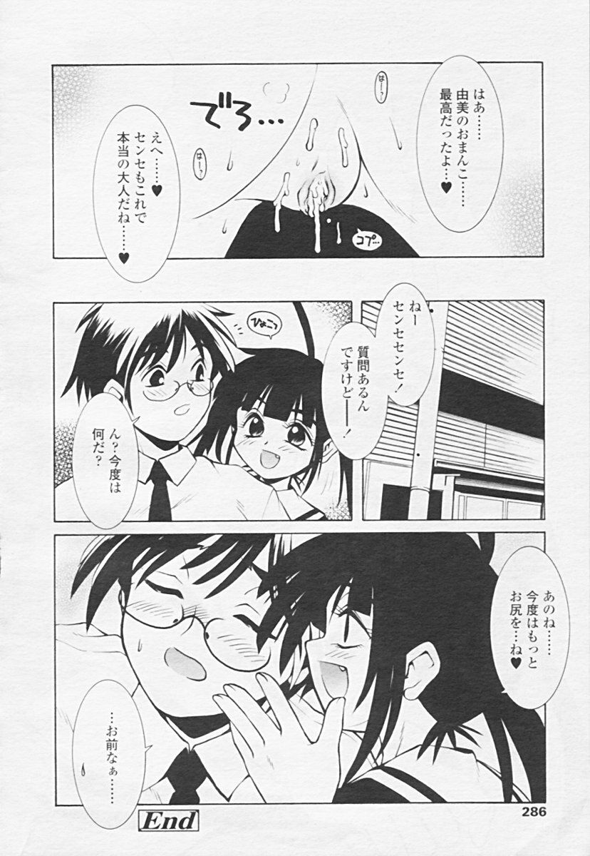 COMIC Tenma 2005-06 page 288 full