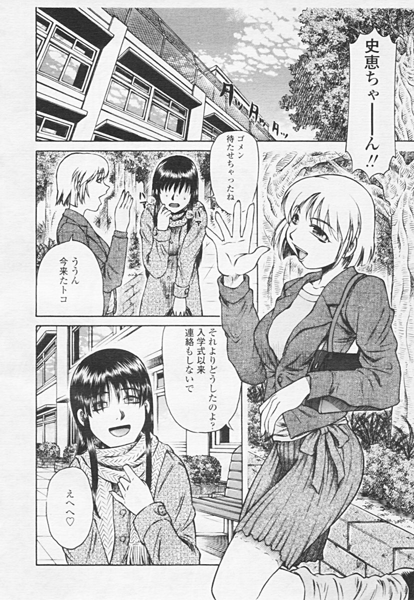 COMIC Tenma 2005-06 page 290 full