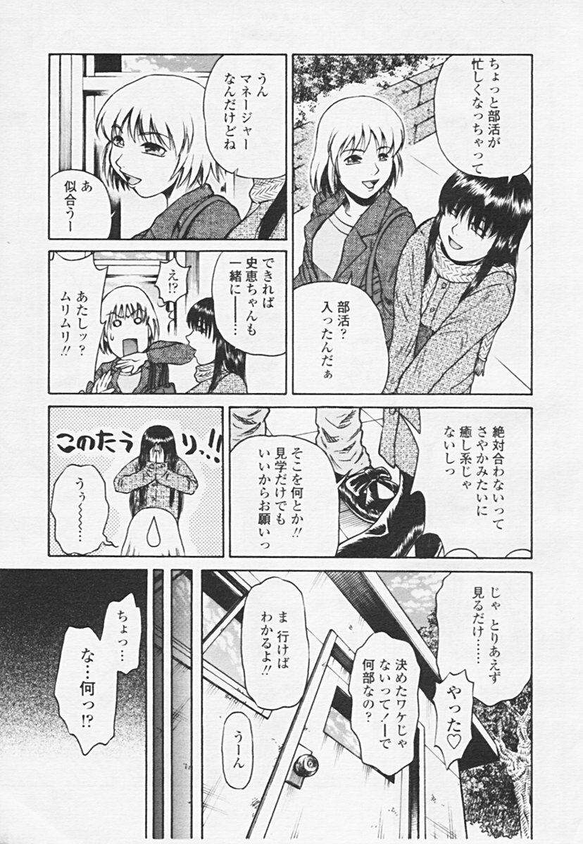 COMIC Tenma 2005-06 page 291 full
