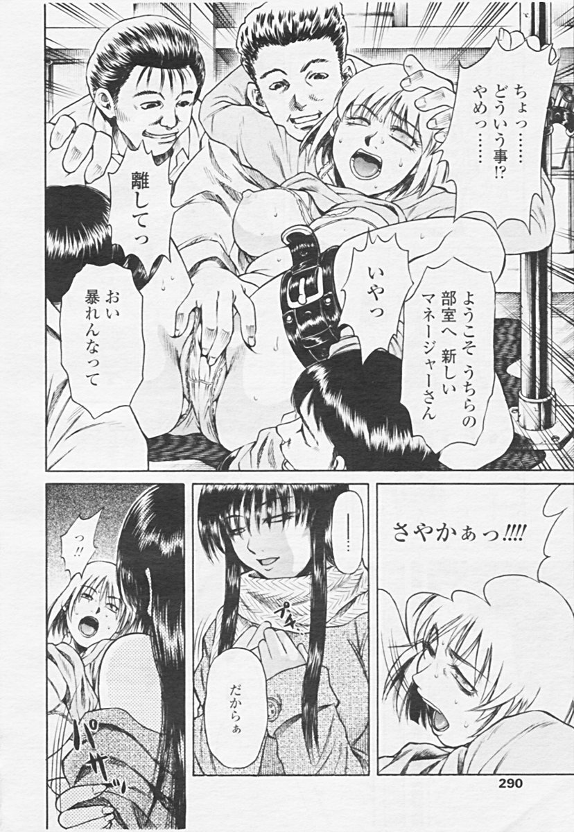 COMIC Tenma 2005-06 page 292 full