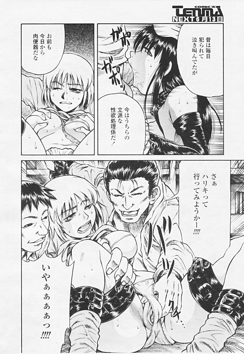 COMIC Tenma 2005-06 page 294 full
