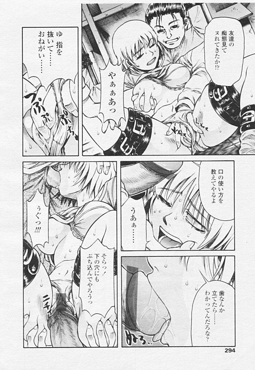 COMIC Tenma 2005-06 page 296 full