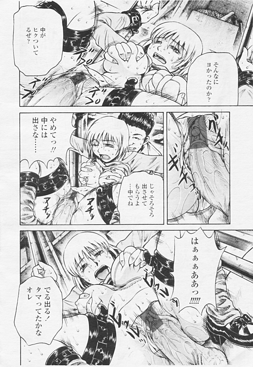 COMIC Tenma 2005-06 page 300 full
