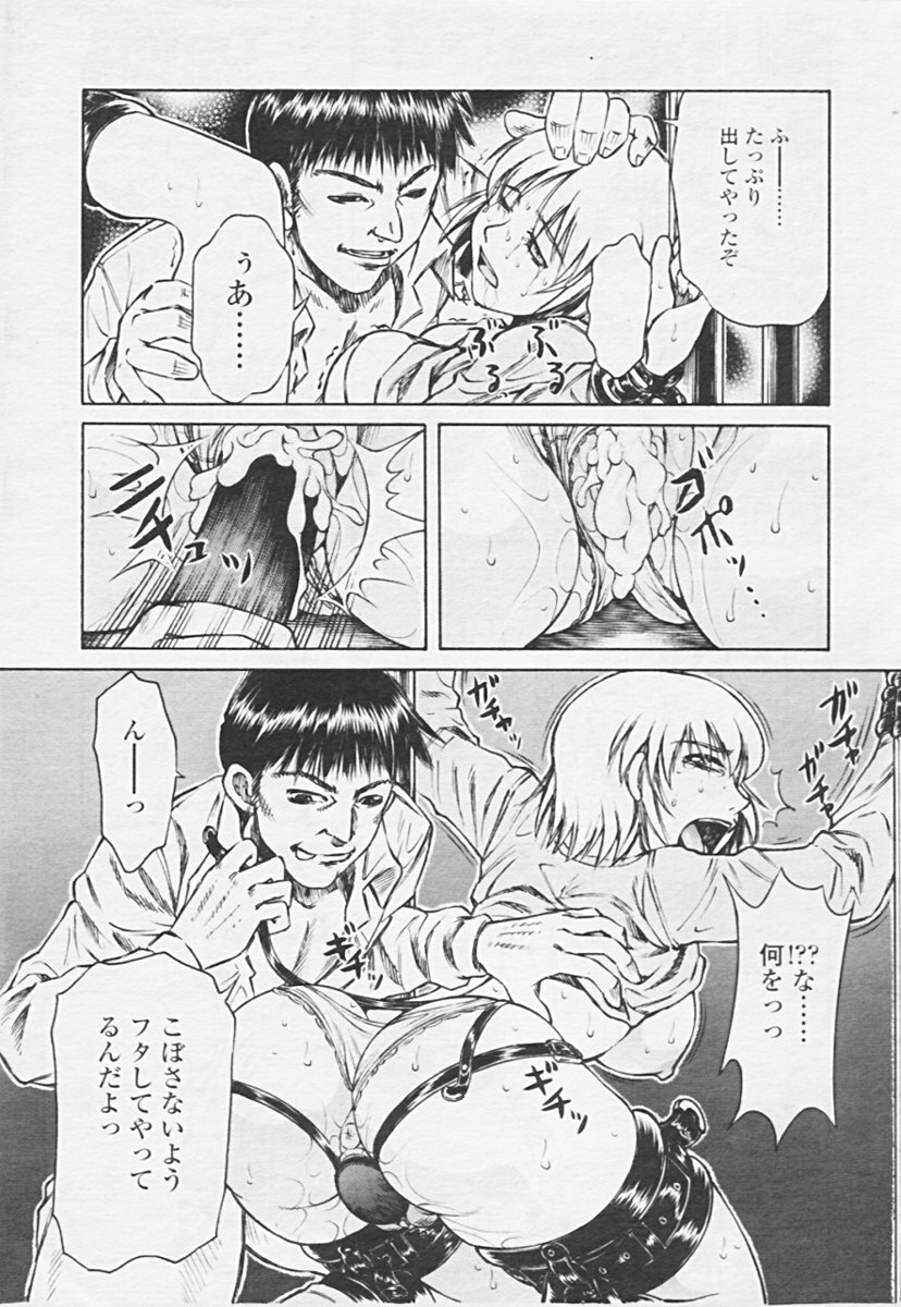 COMIC Tenma 2005-06 page 305 full