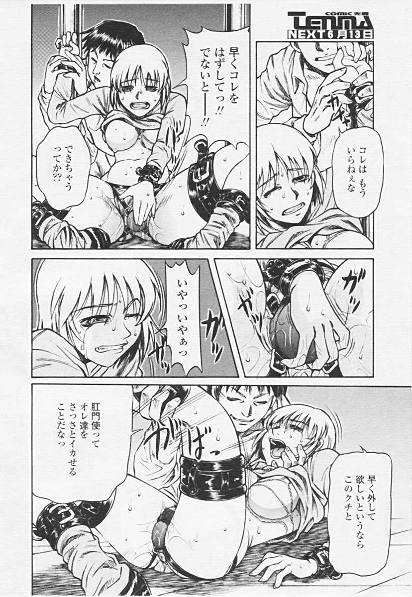 COMIC Tenma 2005-06 page 306 full