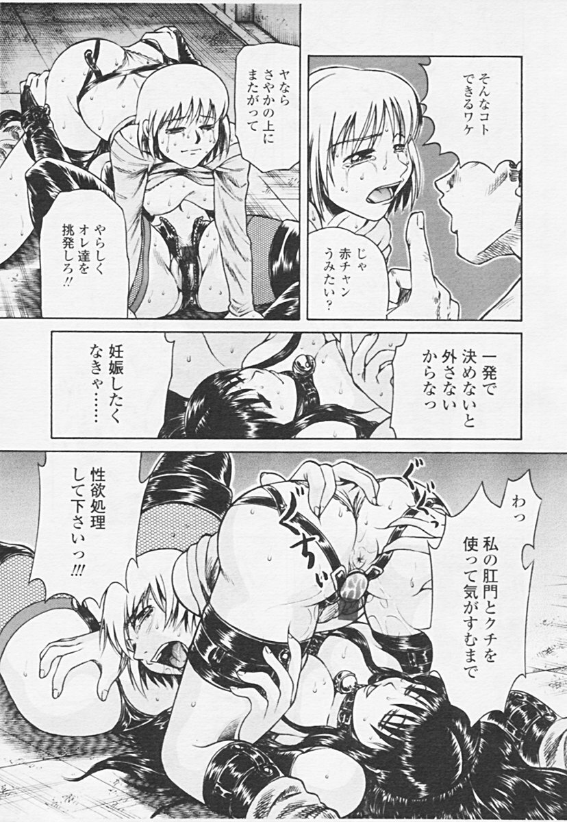 COMIC Tenma 2005-06 page 307 full