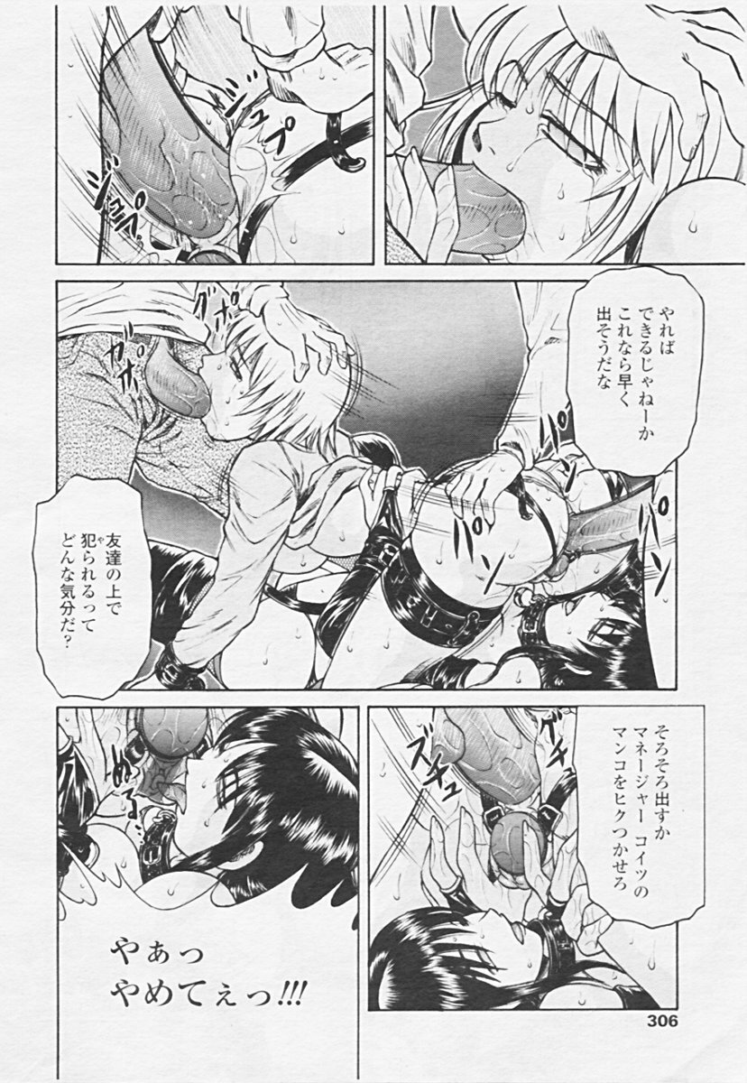 COMIC Tenma 2005-06 page 308 full