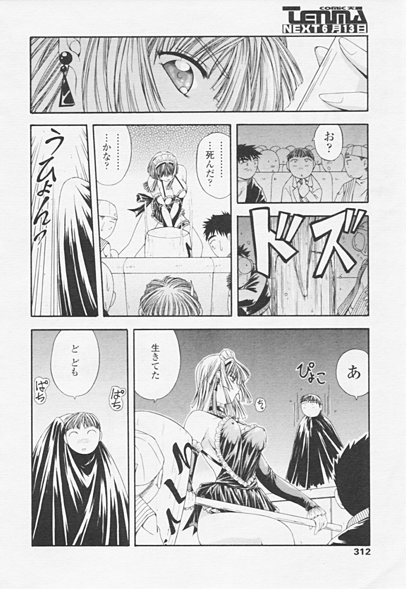 COMIC Tenma 2005-06 page 314 full