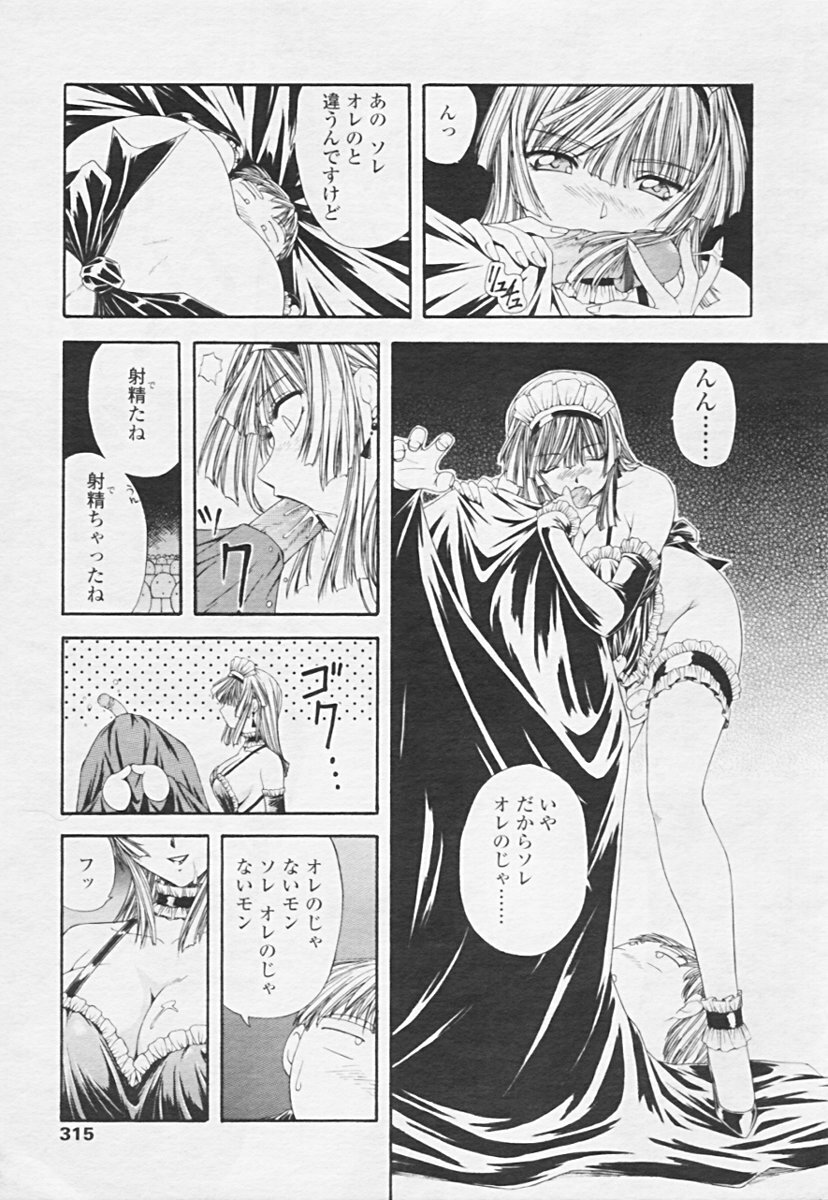 COMIC Tenma 2005-06 page 317 full