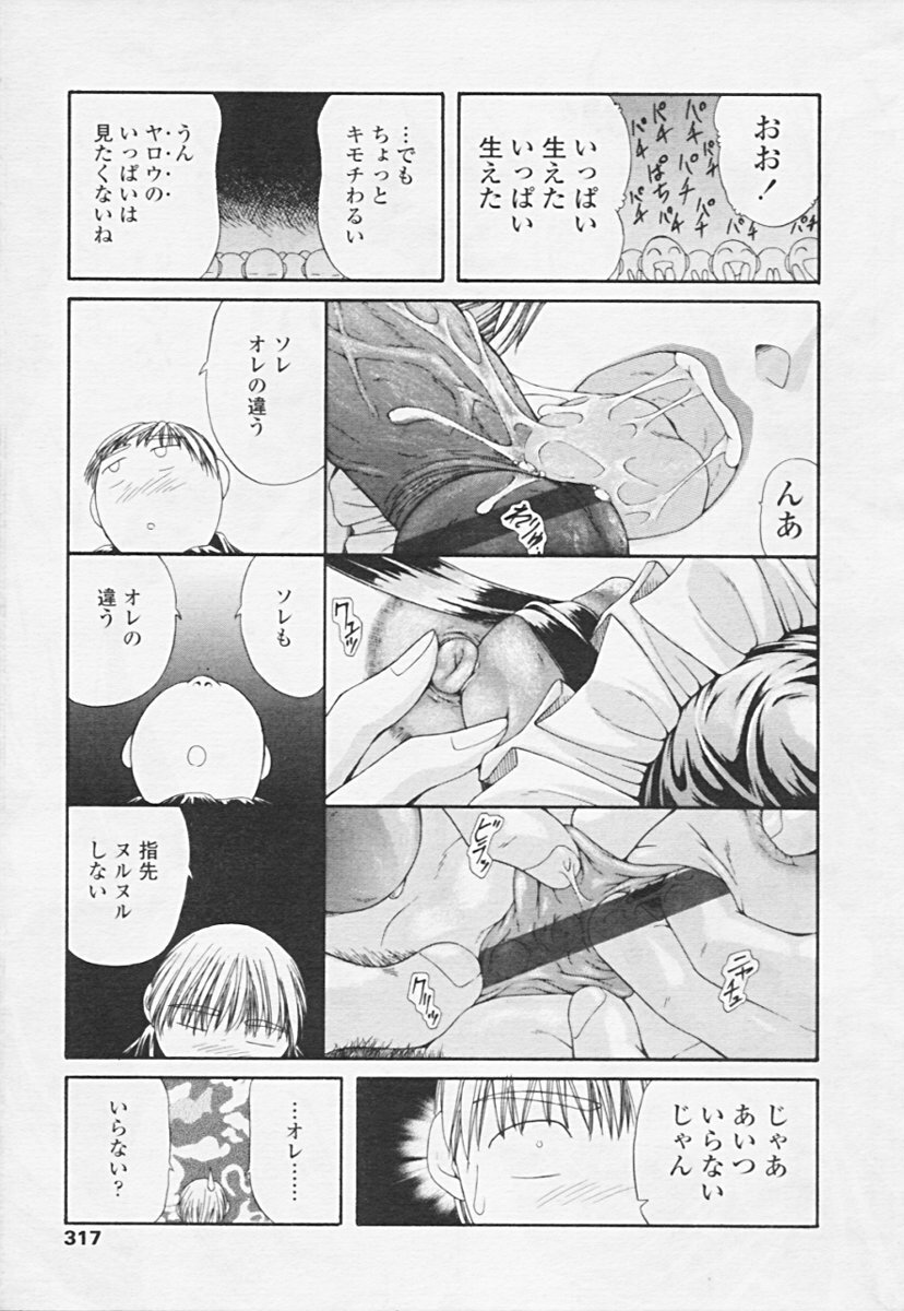 COMIC Tenma 2005-06 page 319 full