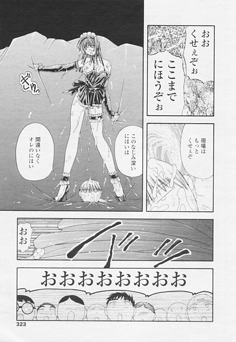 COMIC Tenma 2005-06 page 325 full