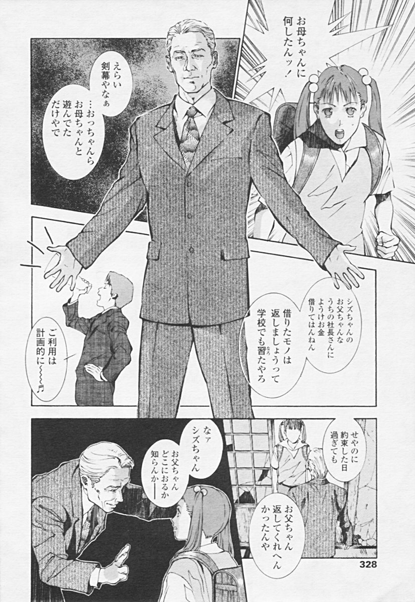 COMIC Tenma 2005-06 page 330 full