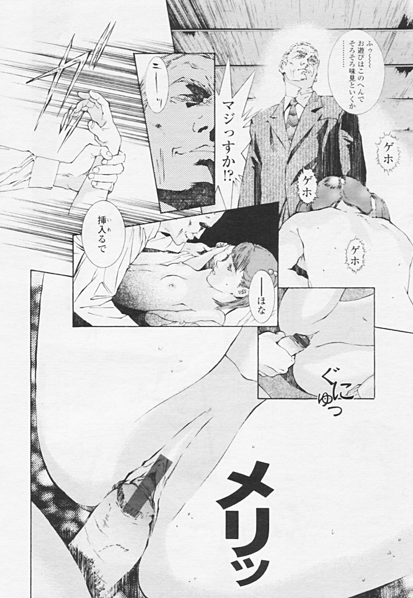 COMIC Tenma 2005-06 page 340 full