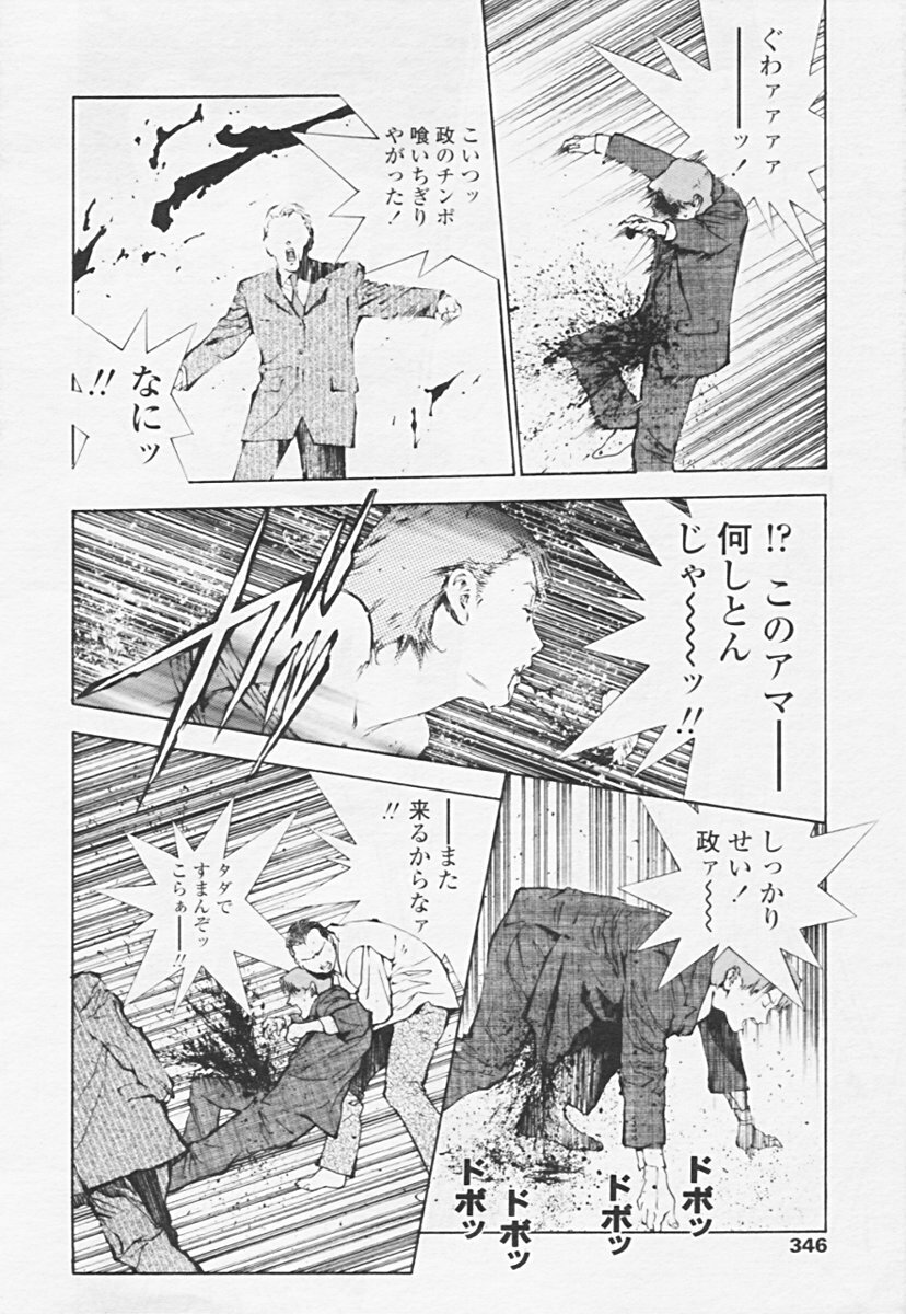 COMIC Tenma 2005-06 page 348 full