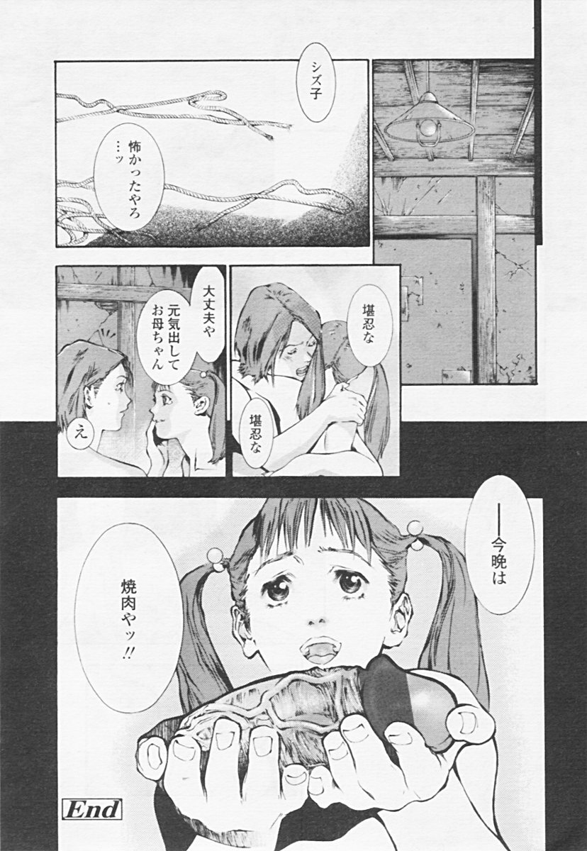 COMIC Tenma 2005-06 page 350 full