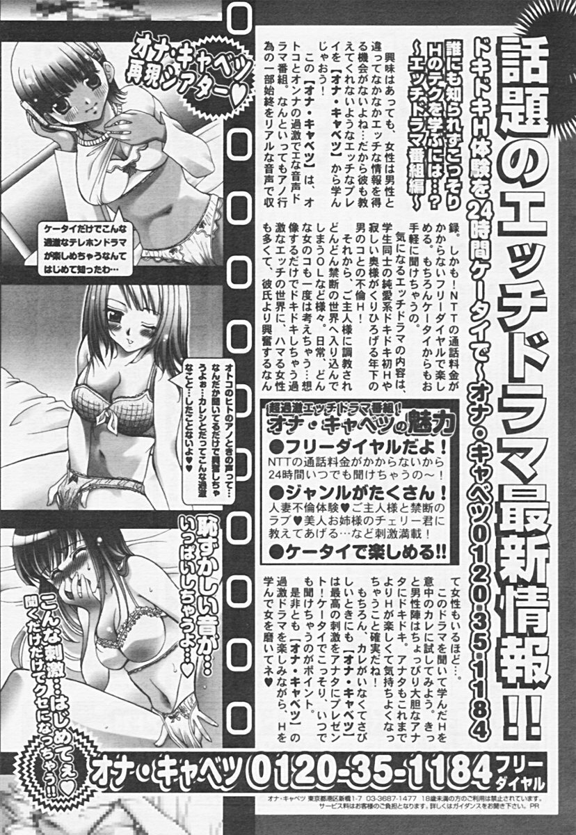 COMIC Tenma 2005-06 page 355 full