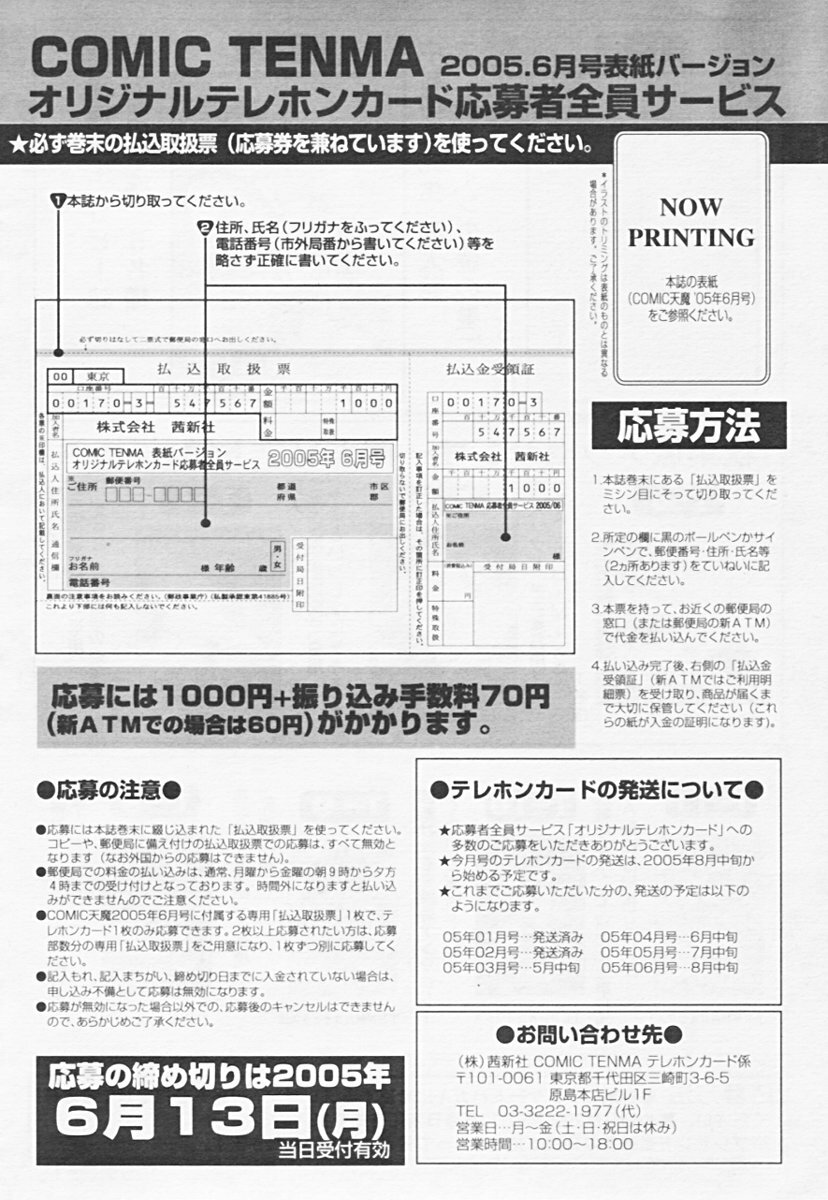 COMIC Tenma 2005-06 page 362 full