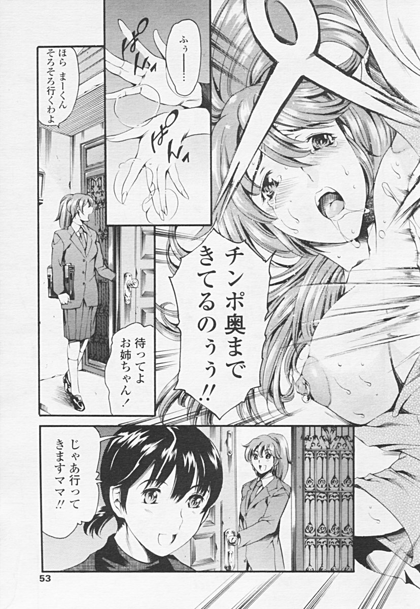 COMIC Tenma 2005-06 page 53 full