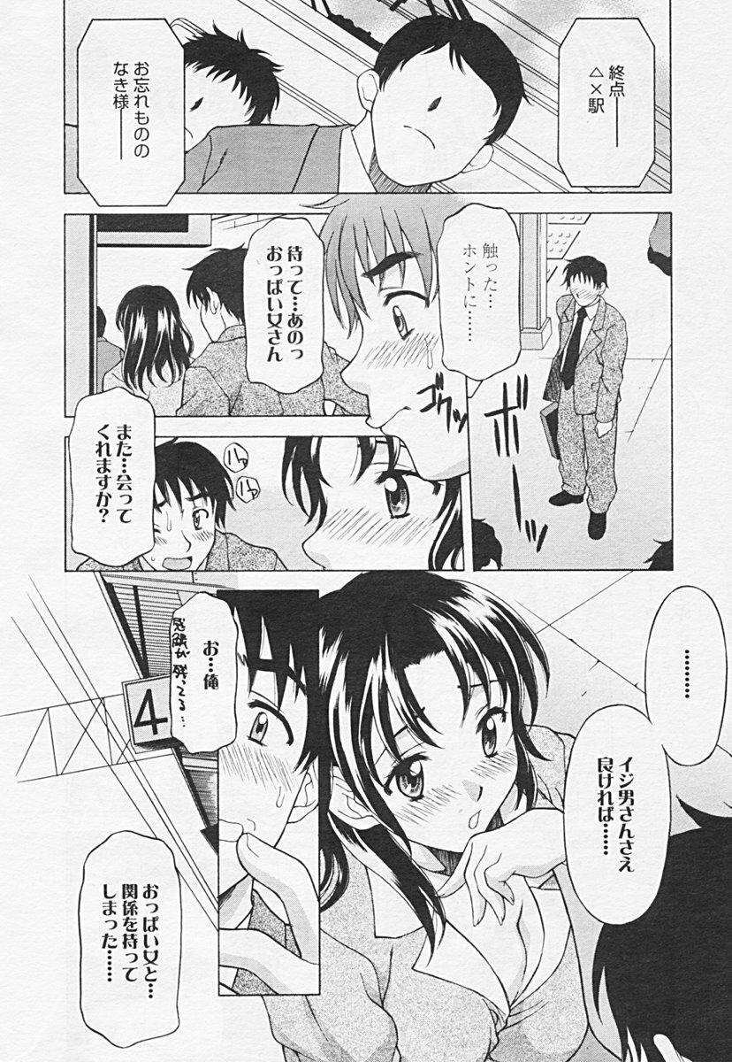 COMIC Tenma 2005-06 page 86 full