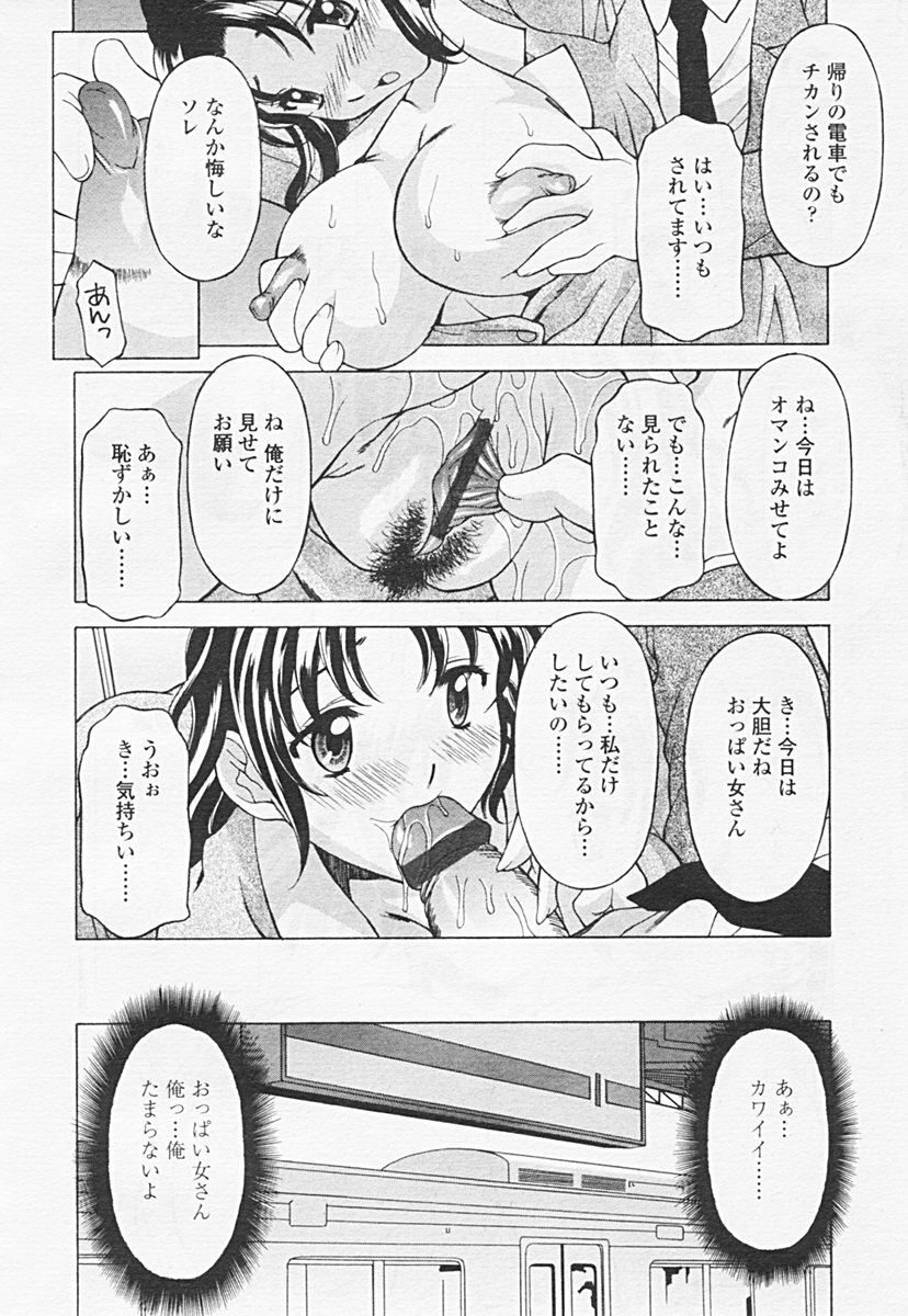 COMIC Tenma 2005-06 page 88 full