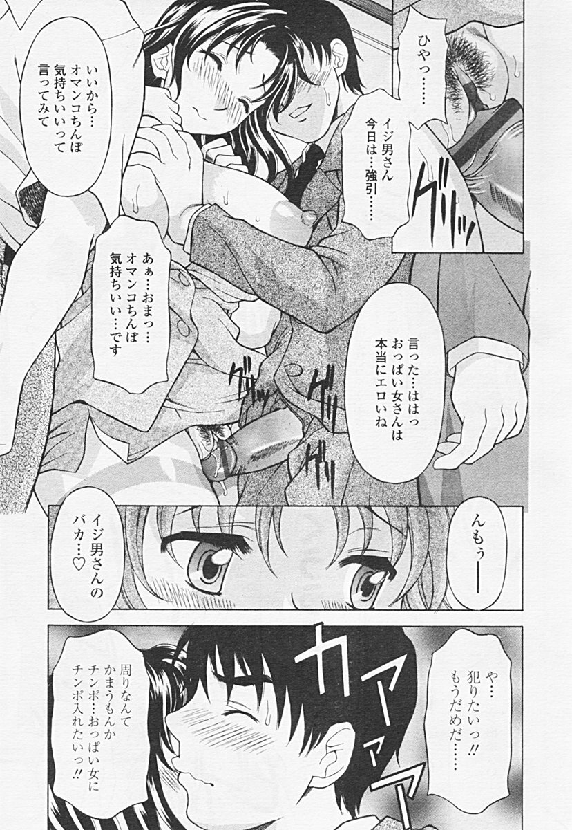 COMIC Tenma 2005-06 page 89 full