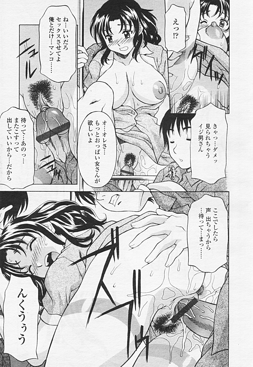 COMIC Tenma 2005-06 page 91 full